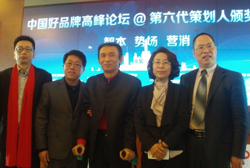 中国好品牌高峰论坛暨第六代策划人颁奖盛典北京